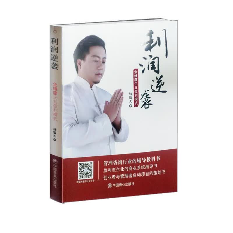 利润逆袭：全维度企业盈利模式