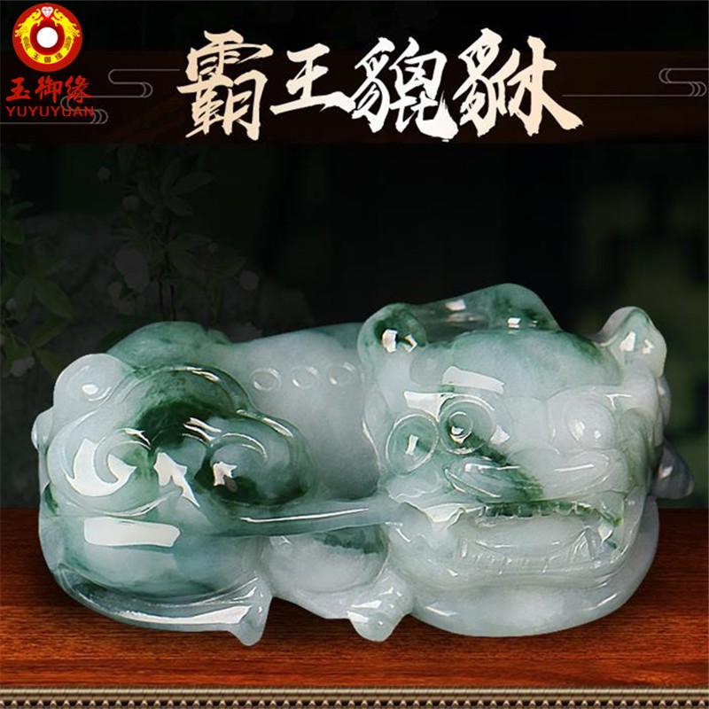 玉御缘原创霸王翡翠貔貅吊坠男女款礼物挂件缅甸A货皮丘玉坠玉佩带证 头朝右【女款】