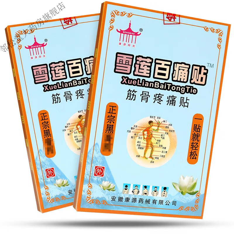 康源阳光藏药雪莲百痛贴8贴装 筋骨百痛消筋骨伤痛膏贴 1盒装