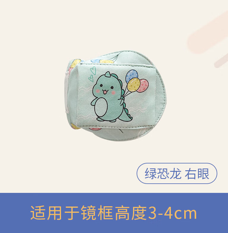 【jd优品】弱视遮光眼罩儿童视力遮眼罩单眼眼镜遮盖罩遮眼布遮挡kyt