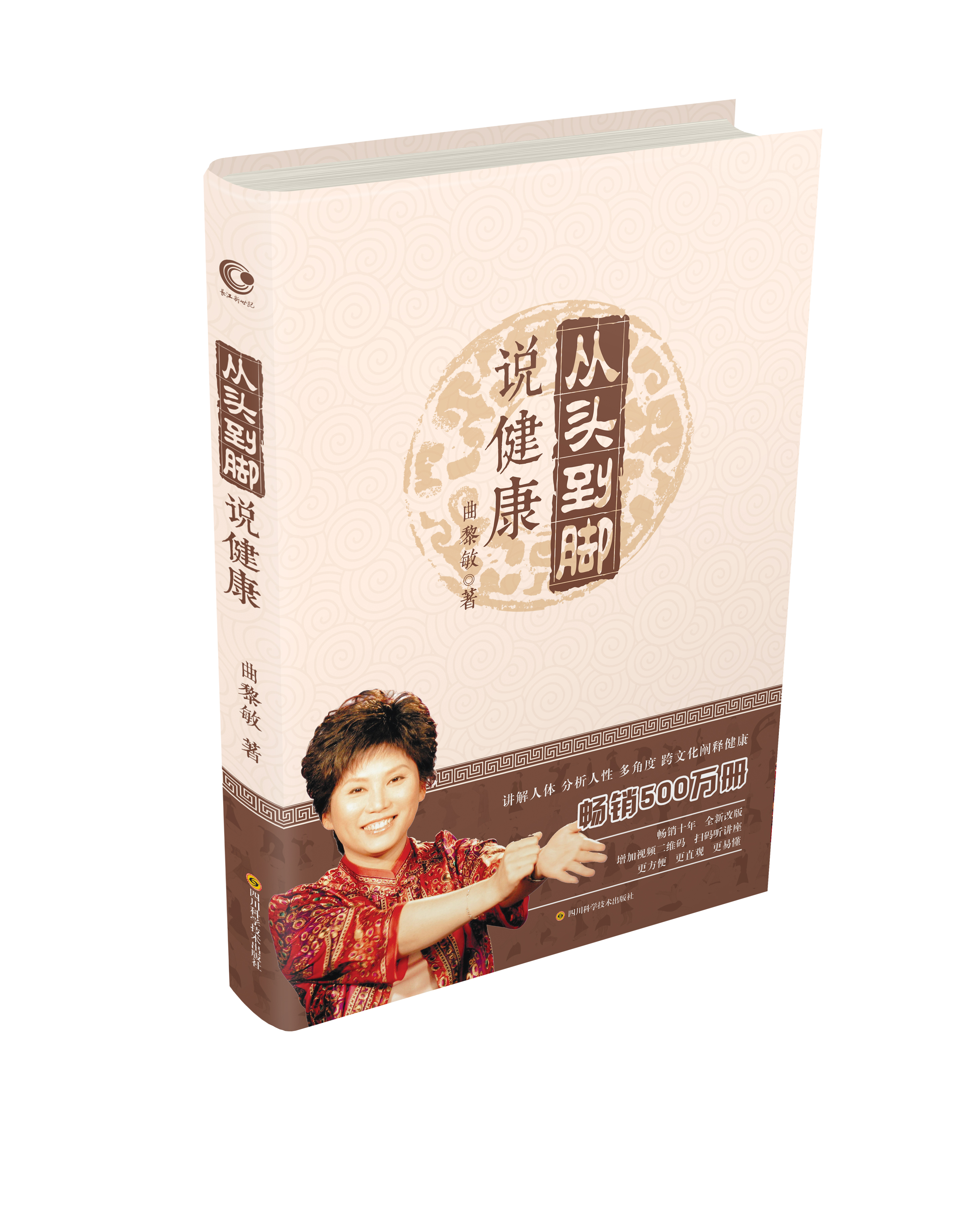 从头到脚说健康1 曲黎敏 讲解人体健康黎敏精讲黄帝内经解读伤寒论