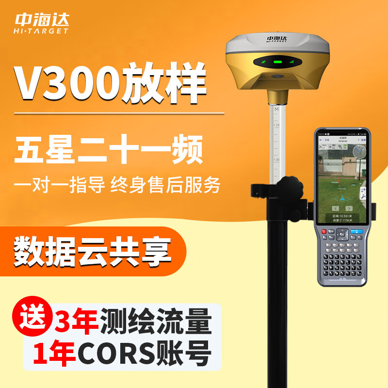 中海达rtk测量仪v300惯导版v96高精度gps卫星坐标定位cad放样市政园林