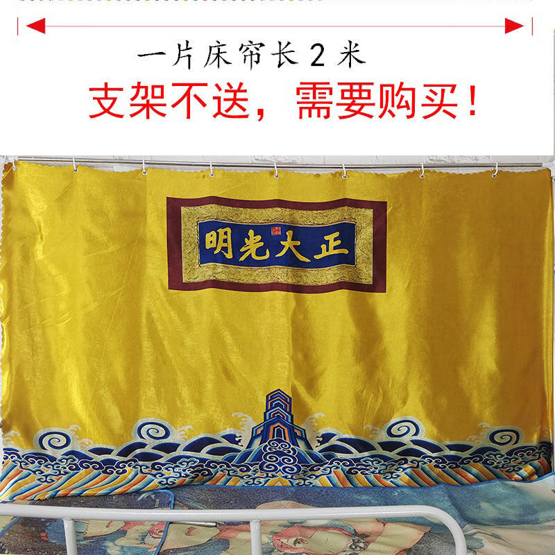 汇通宿舍蚊帐皇宫床帘正大光明学生寝室遮光加厚上铺下铺皇帝新款龙袍