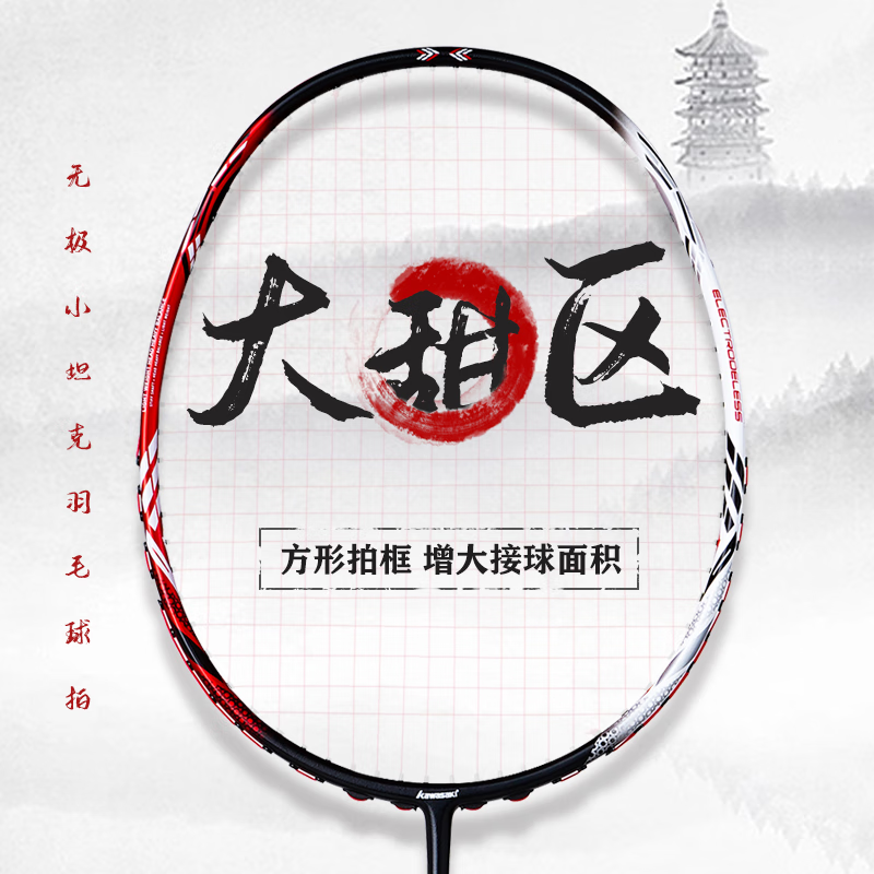 川崎KAWASAKI羽毛球拍无极球拍碳素纤维超轻4U进攻型高磅训练比赛单拍 无极【紫色】 赠大礼包