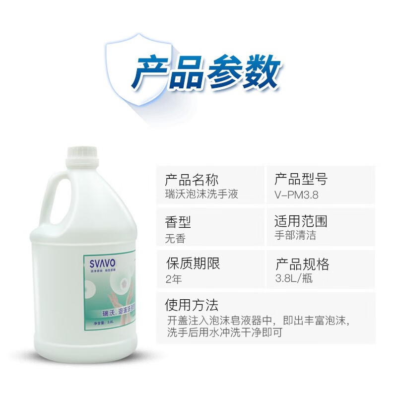 瑞沃(SVAVO)泡沫洗手液3.8L桶装补充液泡沫细腻抑菌去污健康呵护有效抑菌99.9 整箱4桶 VPM3.8