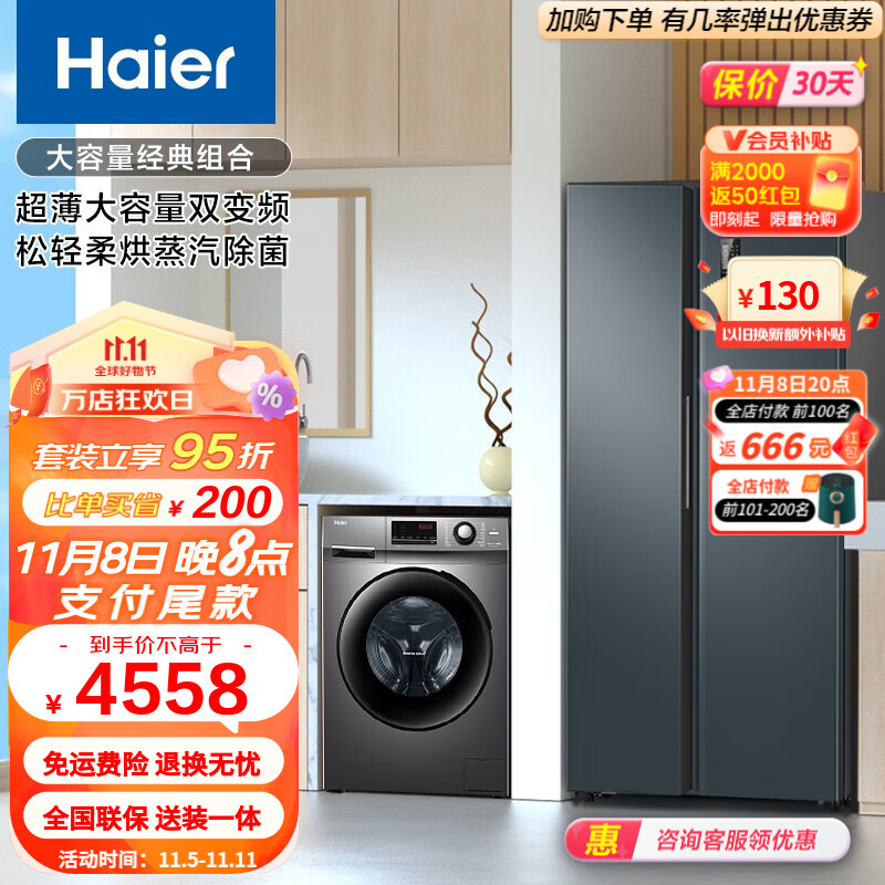 海尔（Haier）冰洗套装 海尔对开门变频无霜冰箱532升+10公斤洗烘一体全自动滚筒洗衣机/空气洗 532WGHSS8EL9U1+HB106C使用感如何?