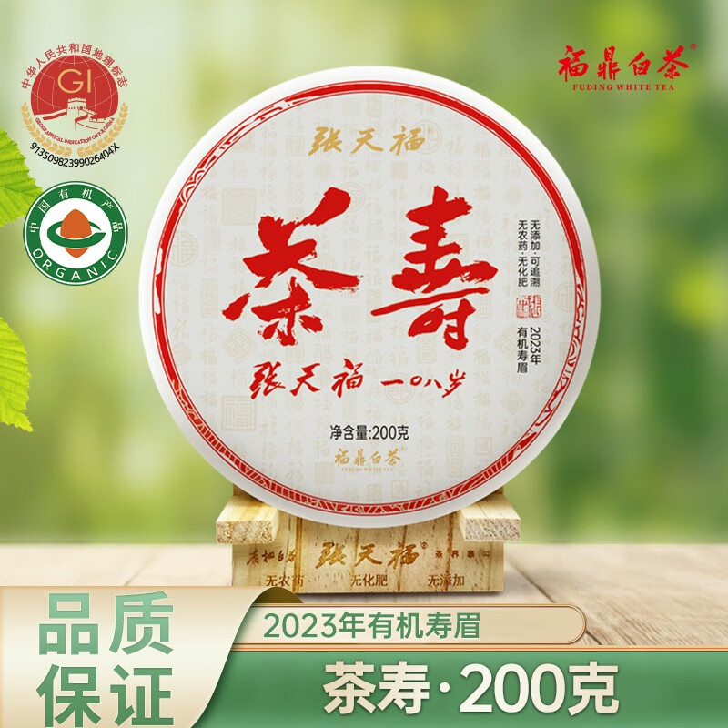 张天福 有机白茶福鼎2023寿眉新茶饼茶叶 2023年200g1饼茶寿