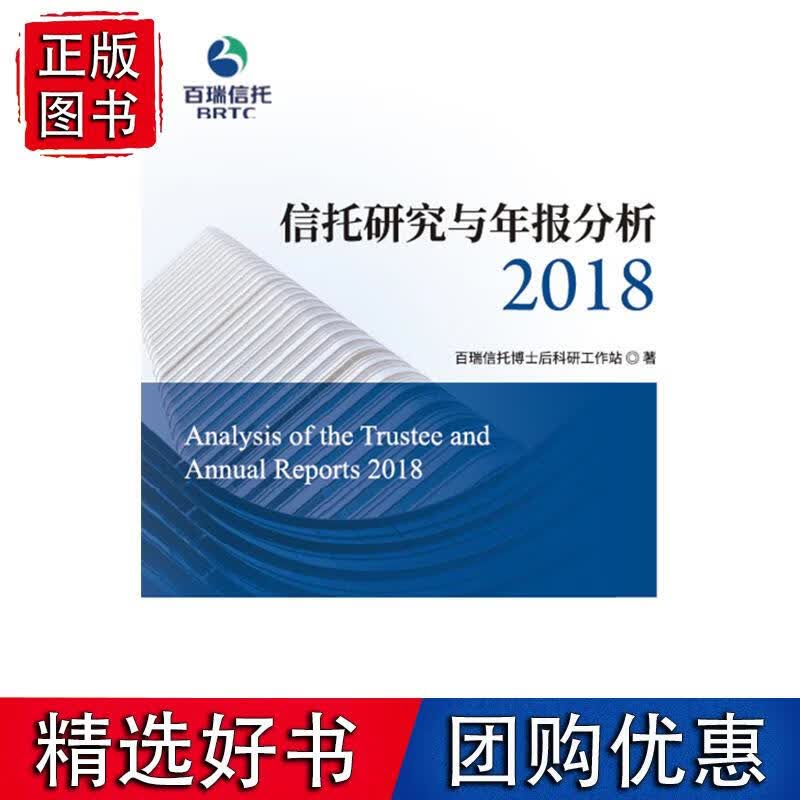 信托研究与年报分析2018