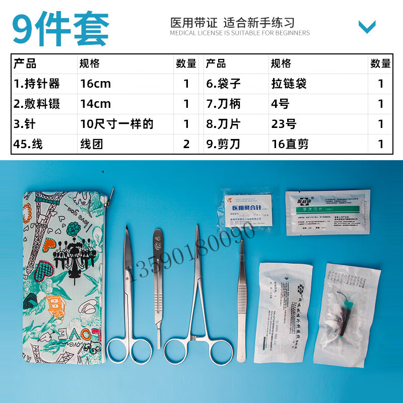 手术刀套餐工具包外科医学生缝合器械包手术剪镊子刀片练习学 普通级