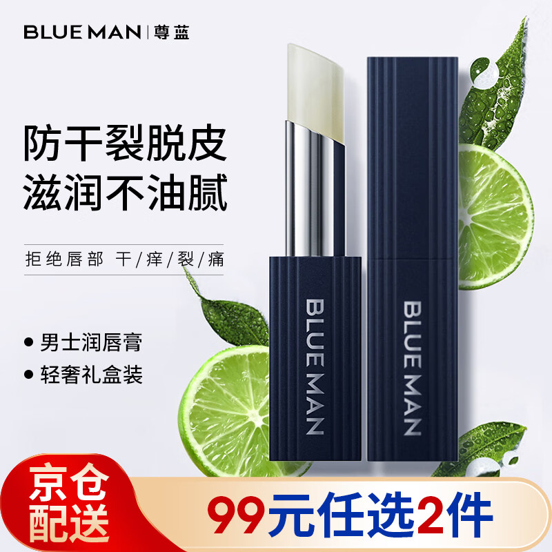 尊蓝 男士润唇膏男生3.3g（补水保湿防干裂防嘴唇脱皮滋润男士专用）