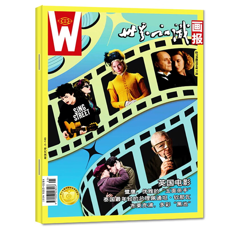 世界知识画报杂志2025年1-12月现货（含全年/半年订阅）人文地理文化世界博览看天下图片旅游指南2023过刊 世界知识画报2024年11月