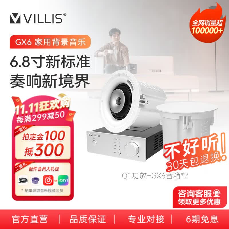 威力声（Villis） GX6吸顶音响家庭影院5.1家用背景音乐音箱天花吊顶音响蓝牙功放嵌入式吸顶喇叭 Q1功放+GX6音箱*2使用感如何?