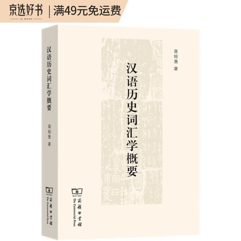 汉语历史词汇学概要