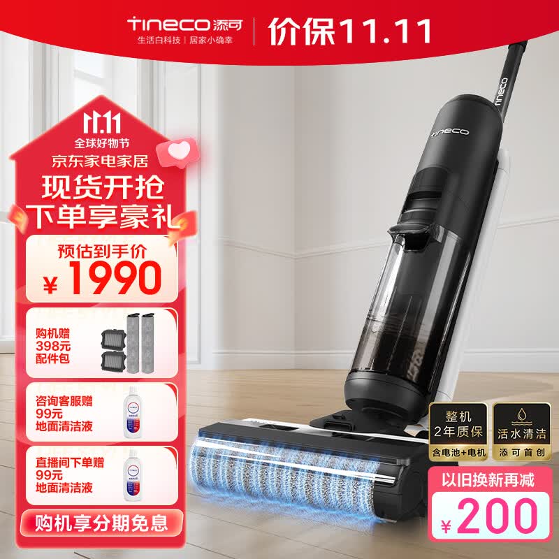 添可(TINECO)智能洗地机芙万2.0LED电动吸拖一体手持家用吸尘拖把升级 【黑色】芙万2.0LED怎么看?