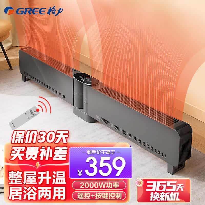 格力(GREE)家用智能遥控折叠移动地暖电暖气片干衣电暖器浴室防烫防水踢脚线取暖器暖风机速热节能 【1.2米折叠踢脚线】NJE-X6020B怎么看?