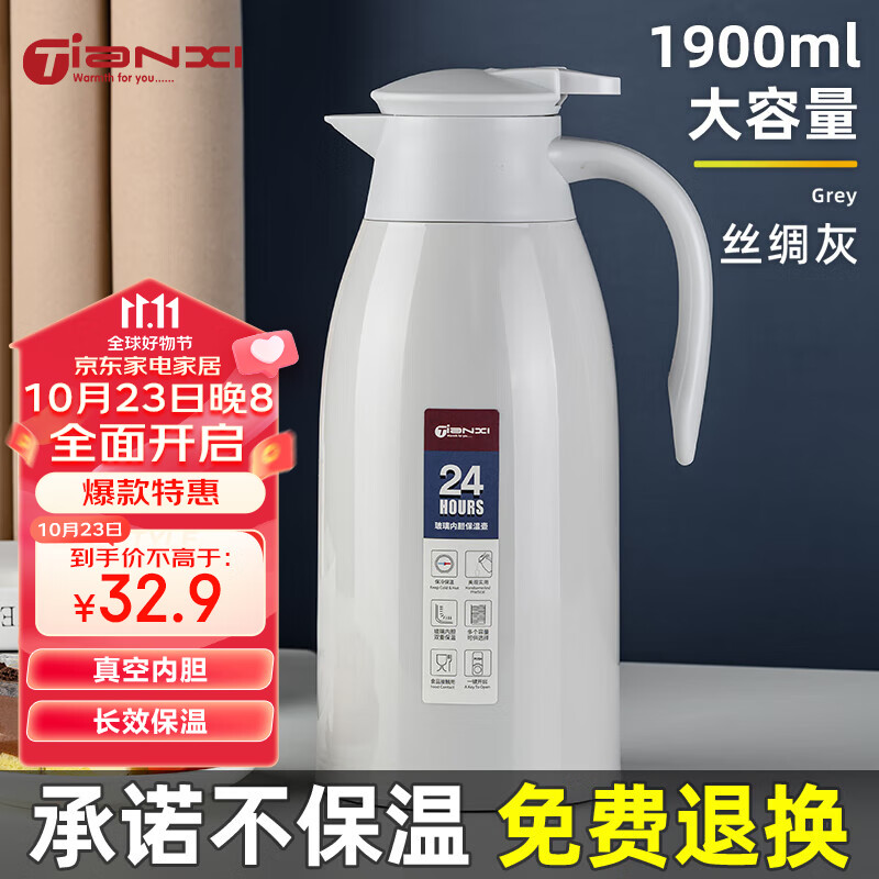 天喜（TIANXI）保温壶家用 热水瓶暖壶玻璃内胆开水瓶保温瓶1.9L 丝绸灰属于什么档次？