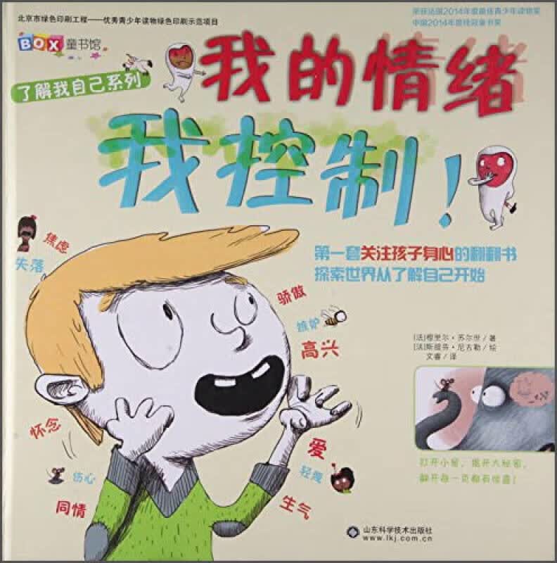 【正版书】我的情绪我控制