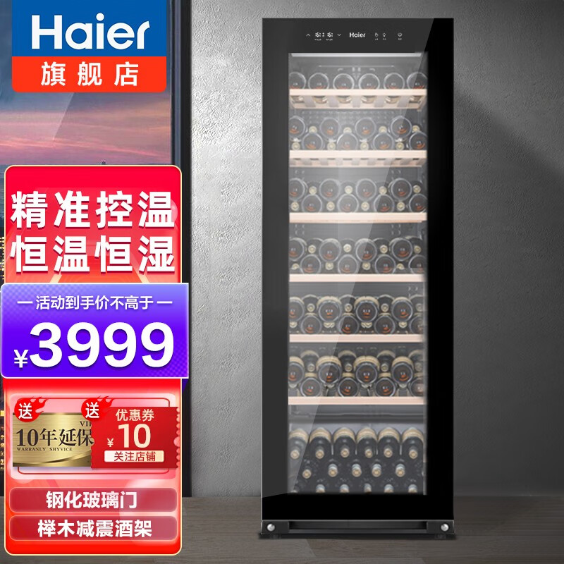 海尔(haier)红酒柜恒温家用无霜立式冷藏保鲜冷柜展示柜葡萄酒茶叶