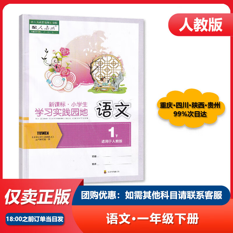 2023年春季适用四川专用 新课标 小学生学习实践园地语文一年级下册