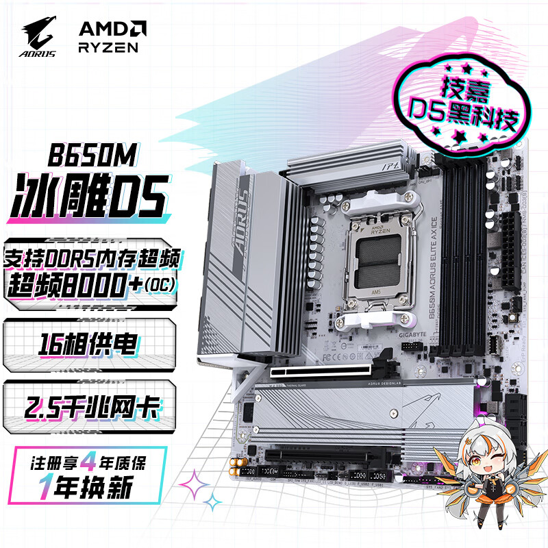 技嘉（GIGABYTE）冰雕 B650M AORUS ELITE AX ICE主板DDR5支持AMD CPU AM5 7950X3D/7900X3D/7800X3D 