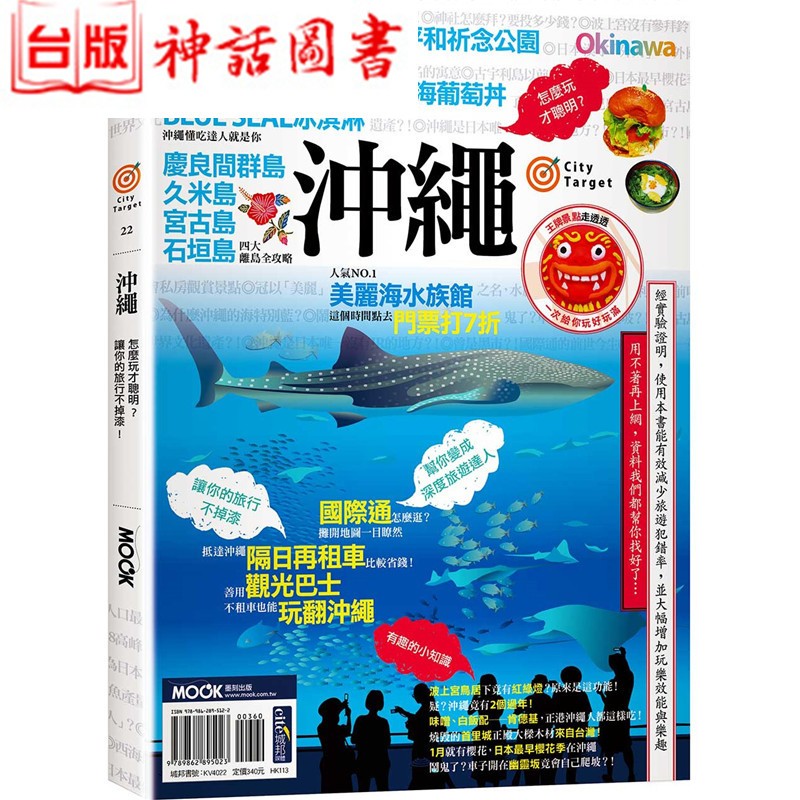 台版正版现货墨刻书 冲绳 吴佳臻 王佩翊 墨刻编辑部 生活休闲 旅游 生日礼物