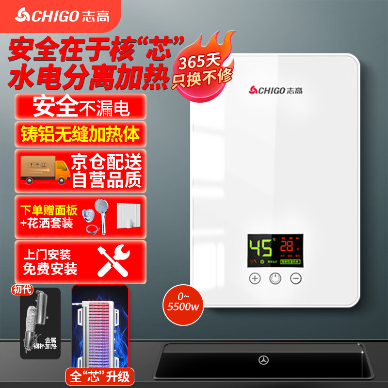 志高(chigo)即热式电热水器5500w 快热式小厨宝 变频恒温即热热水器