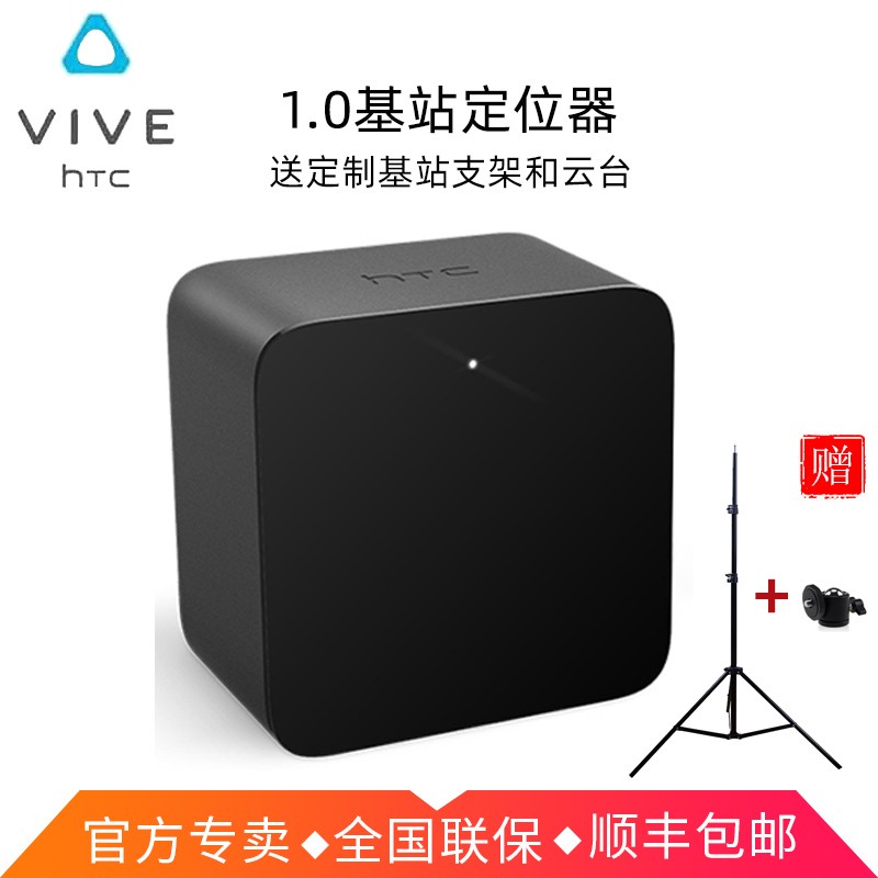 htc vive light house pro基站定位器1.0操控制手柄tracker追踪器 1.