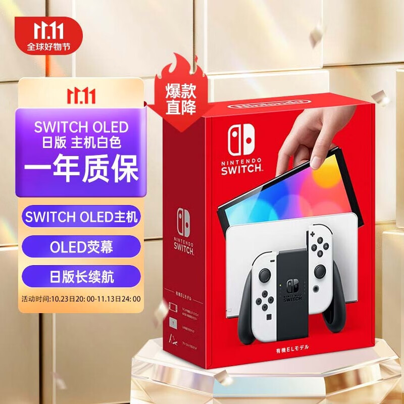 任天堂（Nintendo） Switch NS掌上游戏机 OLED主机 日版白色 续航加强版 便携家用体感掌机怎么看?