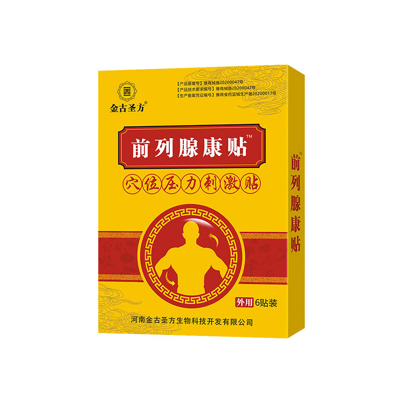 金古圣方康贴男士穴位肚脐贴男性膏贴康贴前列腺康贴慢性尿频尿急穴位