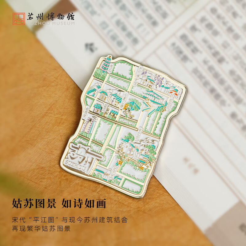 苏州博物馆姑苏图景金属冰箱贴冰箱贴 家居贴饰苏州旅游文创纪念品礼物礼品 金属冰箱贴/姑苏图景