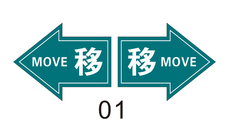移右移标识牌亚克力推拉门标志牌推拉门贴包邮支持定做 01芬兰绿(1对)