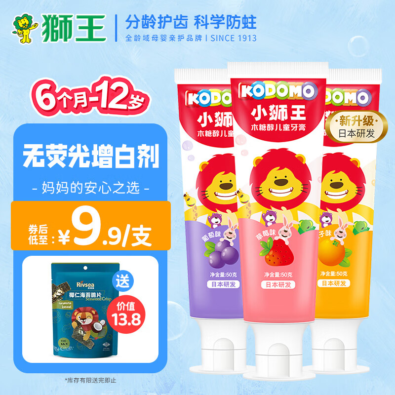 狮王（Lion）小狮王儿童牙膏6个月-3-6-12岁 含氟防蛀宝宝牙膏护牙剂50g*3支使用感如何?
