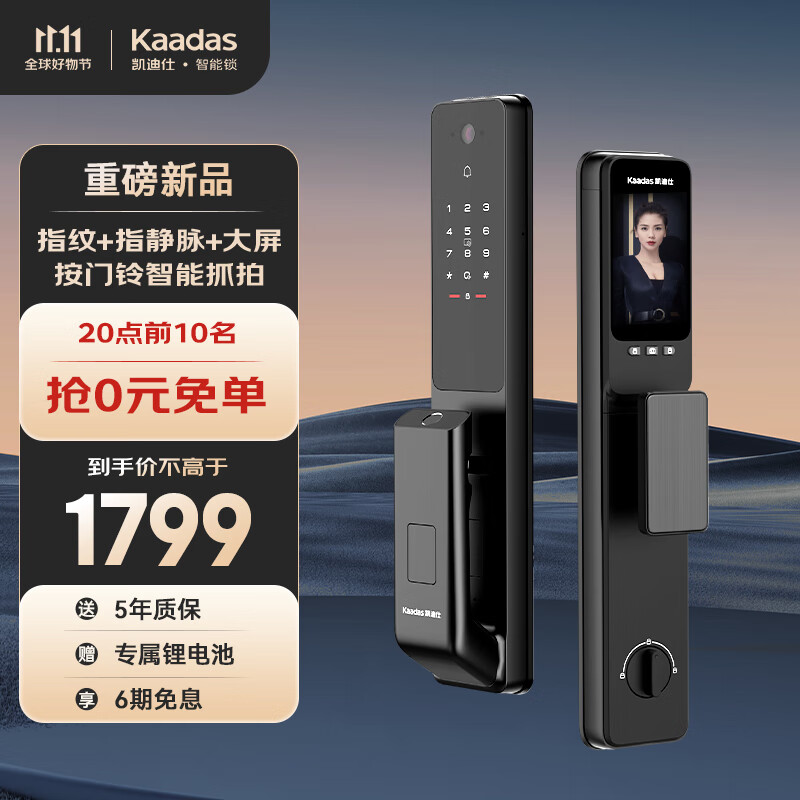 凯迪仕（KAADAS）【迷瞪直播】Q9 VP指静脉智能锁 智能门锁 大屏猫眼密码锁 指纹锁 Q9VP 曜石黑（K9Plus升级版）高性价比高么？