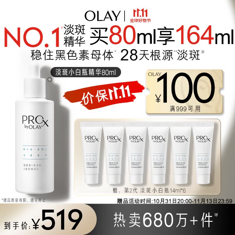 玉兰油（OLAY）第2代淡斑小白瓶80ml美白精华液护肤品烟酰胺淡痘印中秋节礼物怎么看?