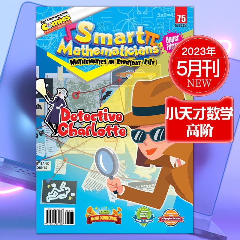 Smart Mathematicians Upper Primary 小天才数学家高阶新加坡儿童2023年杂志 【单期】2023年5月刊