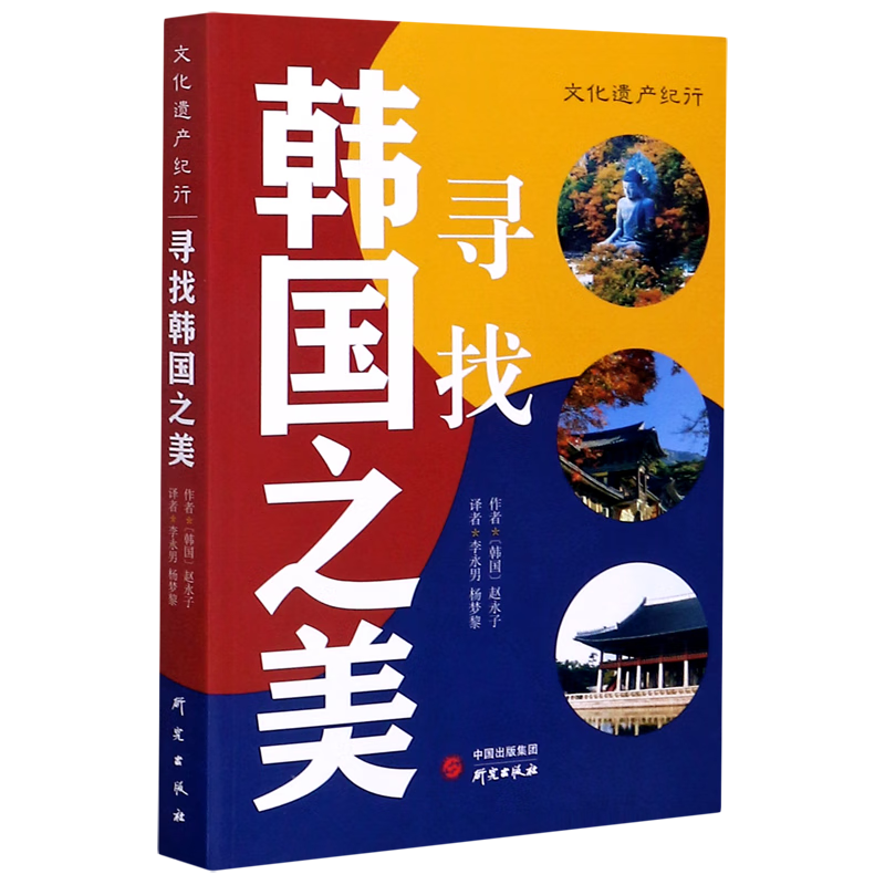 寻找韩国之美
