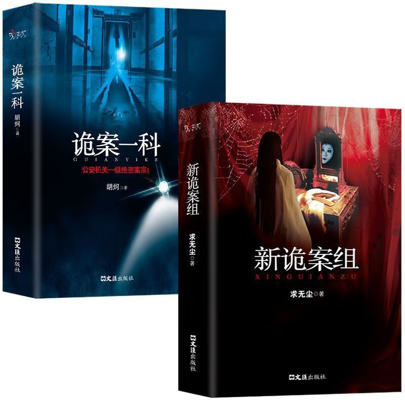 新诡案组X档案诡案一科全套姊妹篇中国般侦