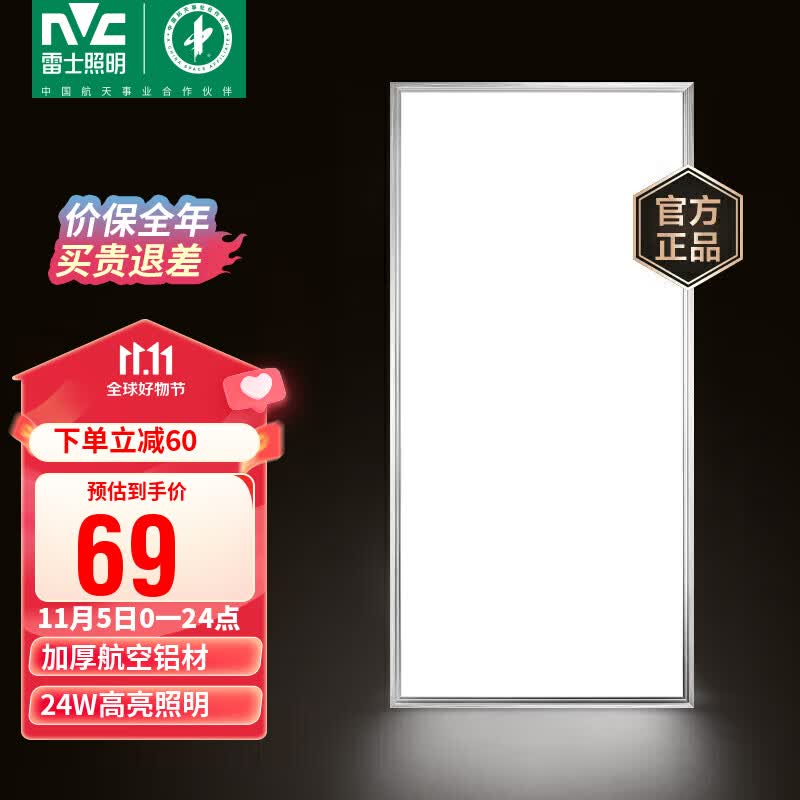 雷士（NVC）厨房灯 led集成吊顶厨卫灯吸顶灯 铝扣板卫生间平板灯 面板灯24W怎么看?