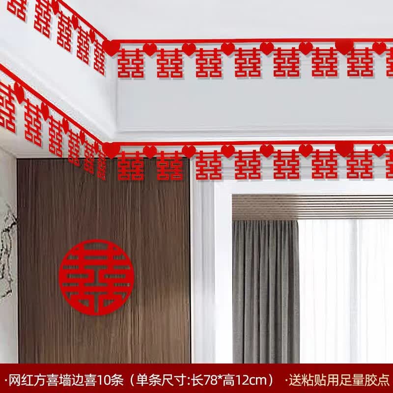 新彩汇结婚吊顶喜连拉花结婚婚房装饰喜字帘吊顶墙边喜客厅布置男方吊顶 方喜款【10条装】 无纺布灯池小喜联怎么看?