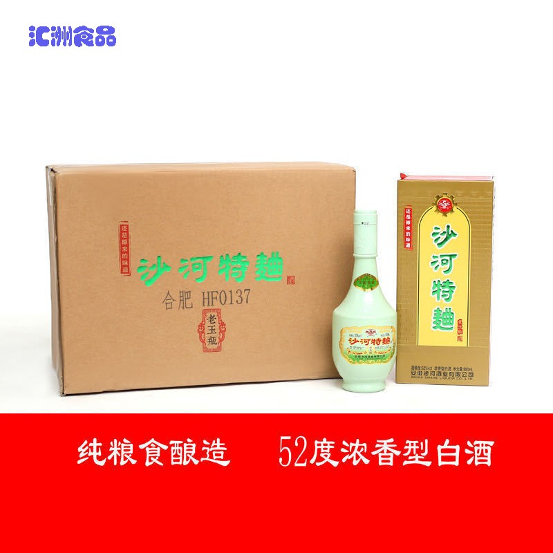 5折 沙河特曲 白酒纯粮白酒礼盒装白酒浓香型沙河特曲老玉瓶52度整箱