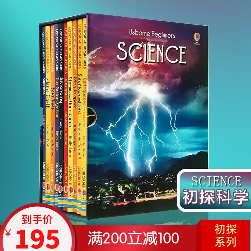初探科学 Usborne Beginners Science 10册礼盒套装 英文原版初学者科普系列 物理绘本 尤斯伯恩少儿知识百科启蒙 绿山墙图书属于什么档次？