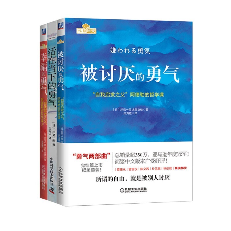 勇气三部曲：被讨厌的勇气+幸福的勇气+活在当下的勇气（共3册）详情图