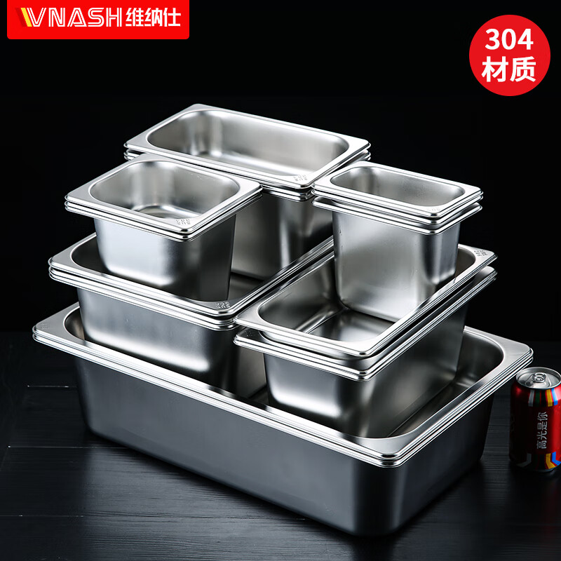 VNASH 304不锈钢份数盆自助保温台盆自助餐炉餐盘布菲炉内胆自助餐盆食物盆装菜盆属于什么档次？