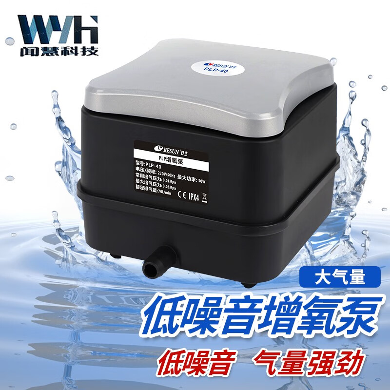 日生(resun)resun日生plp海鲜池增氧气泵低噪音大气量大功率鱼池打氧