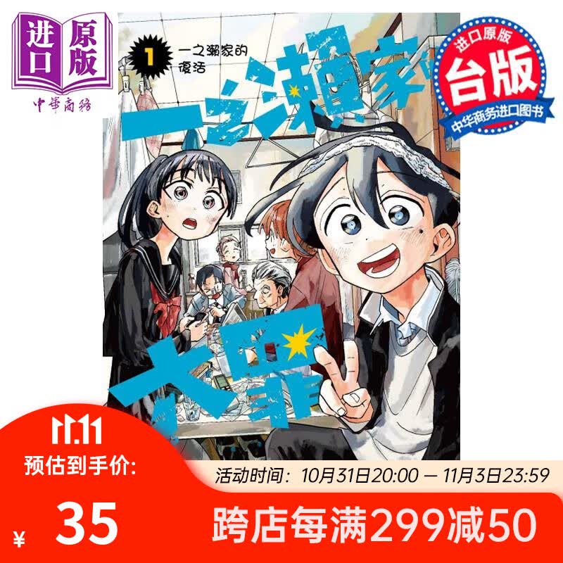 漫画 一之濑家的大罪 1 首刷限定版 タイザン5 台版漫画书 东立出版 中商原版怎么样,好用不?
