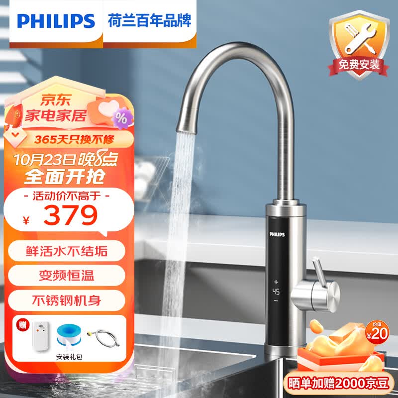 飞利浦（PHILIPS）电热水龙头 变频恒温不锈钢电热水龙头即热式速热快速加热小厨宝电热水器AWH1023SS/93怎么看?