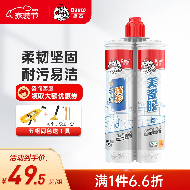德高（Davco）美缝剂 十大品牌瓷砖地砖通用防水防霉耐污瓷缝剂双组份美瓷胶 亚浅灰使用感如何?
