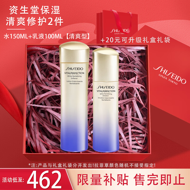 资生堂（SHISEIDO）悦薇水乳清爽滋润套装 新版珀翡紧颜女士护肤品 送老婆礼物 资生堂悦薇水乳清爽款属于什么档次？
