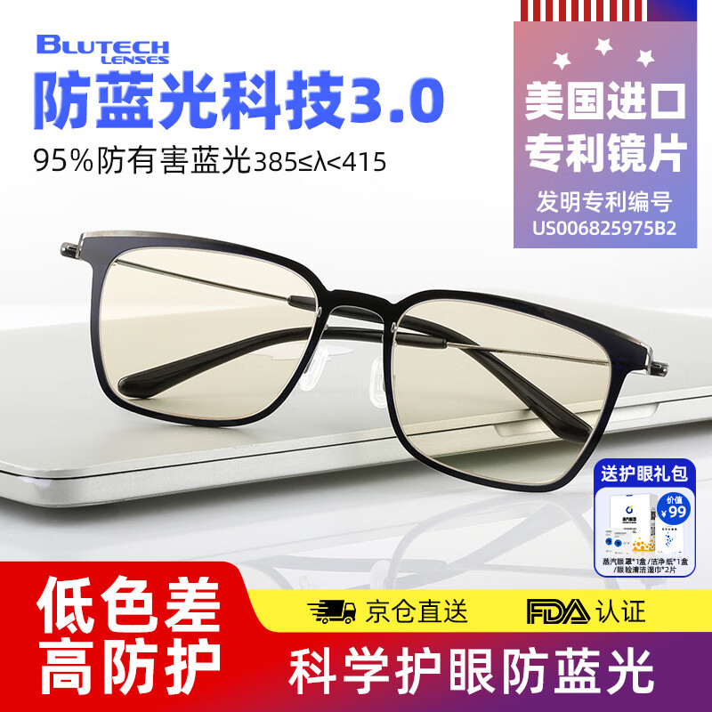 Blutech防蓝光眼镜防辐射眼镜轻盈电脑护目镜【闪电大黑框】