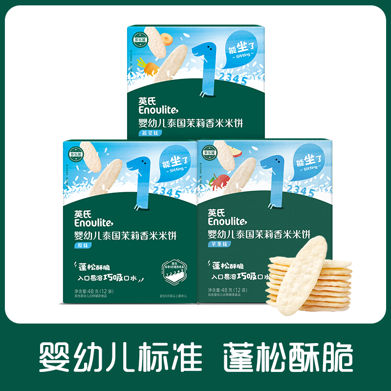 英氏米饼婴幼儿6个月以上辅食宝宝米饼磨牙饼干英式米饼旗舰儿童零食 原味1盒+蔬菜味1盒+苹果味1盒